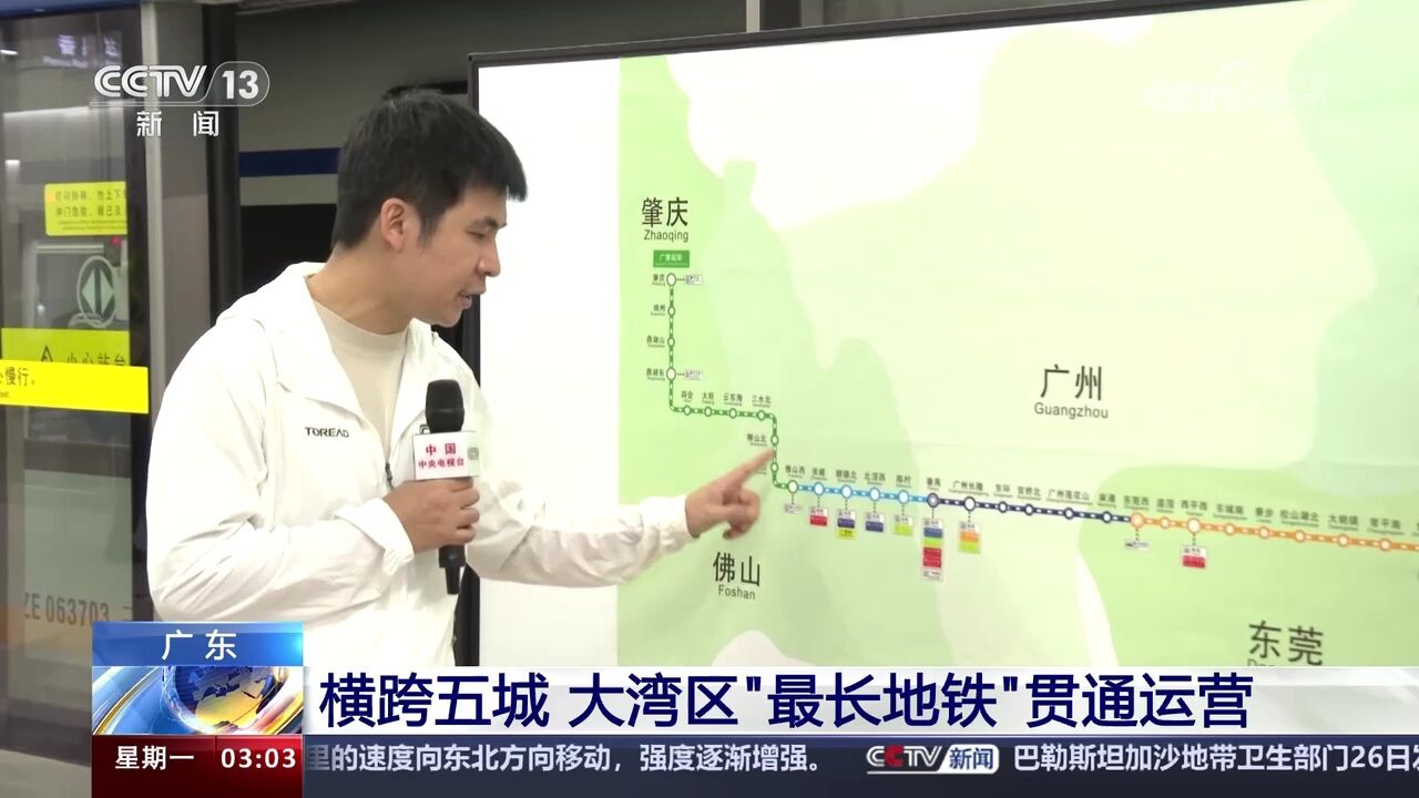 广东 横跨五城 大湾区“最长地铁”贯通运营