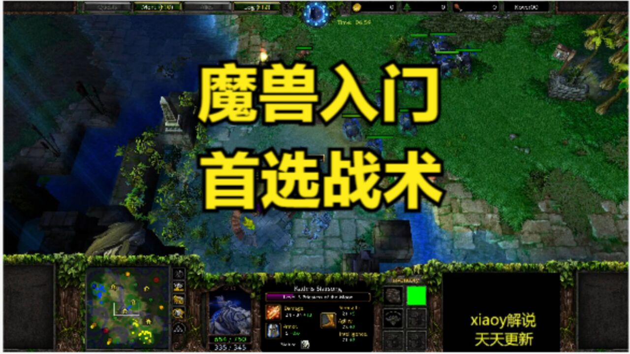 魔兽入门首选战术 魔兽争霸xiaoy解说lawliet remind