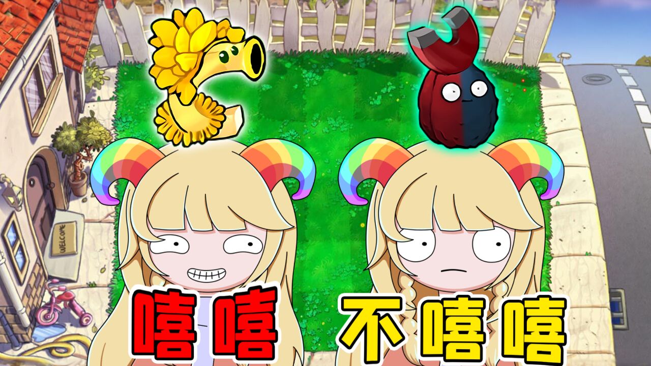 植物杂交版:魔法猫咪?嘻嘻!磁铁坚果?不嘻嘻!