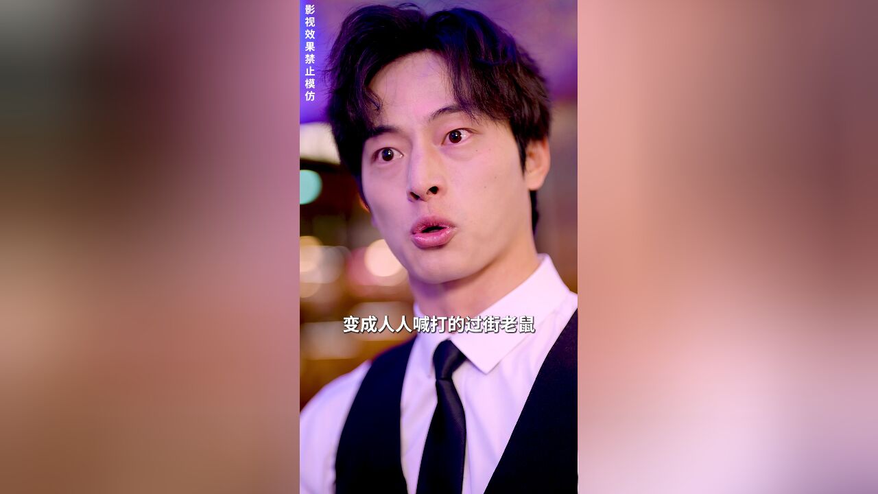 女明星的至尊保镖丨第6集:我赐予你的,也能收回!