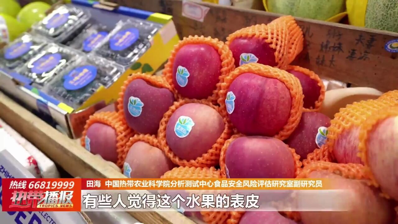 热播小课堂——食安跟我走:科学认识“农药残留”