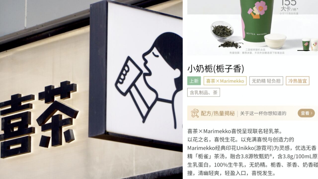 喜茶新品“小奶栀”被指擦边,门店:会不会改名字要看公司怎么处理