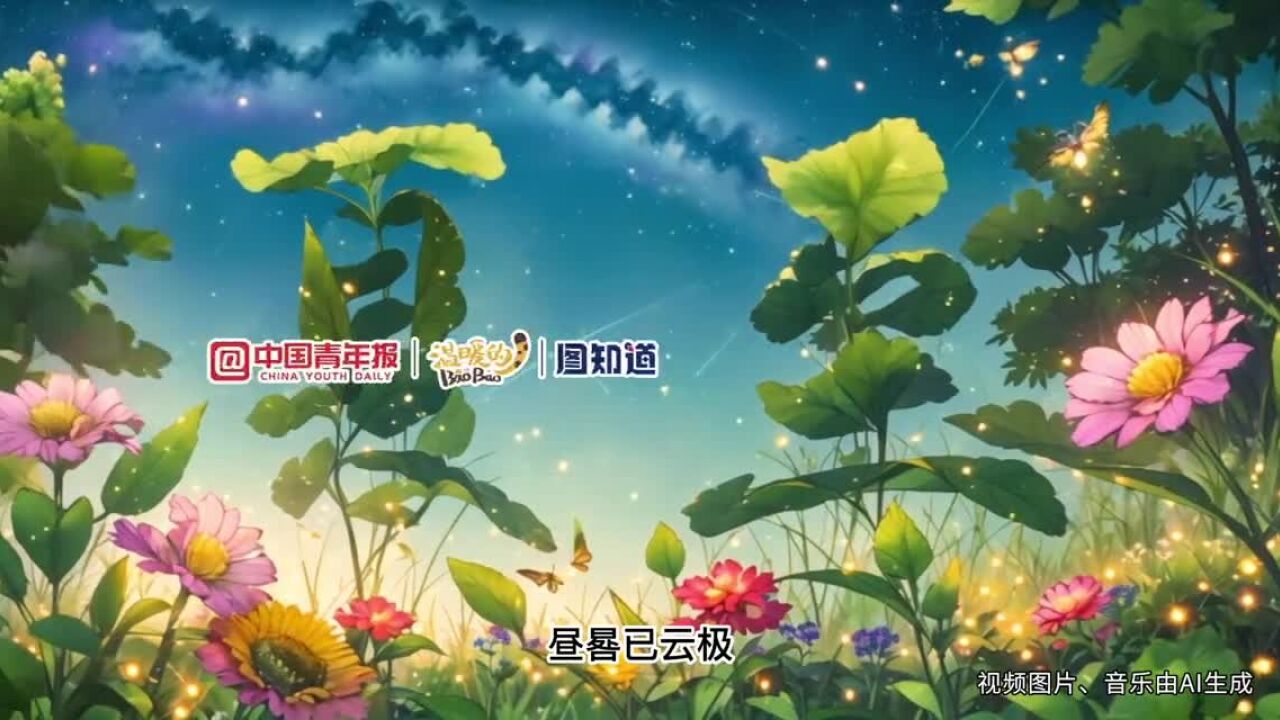 图知道|今日夏至:昼晷已云极,宵漏自此长