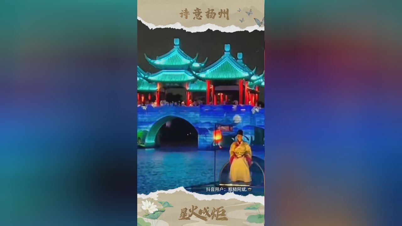 星火成炬丨诗意扬州