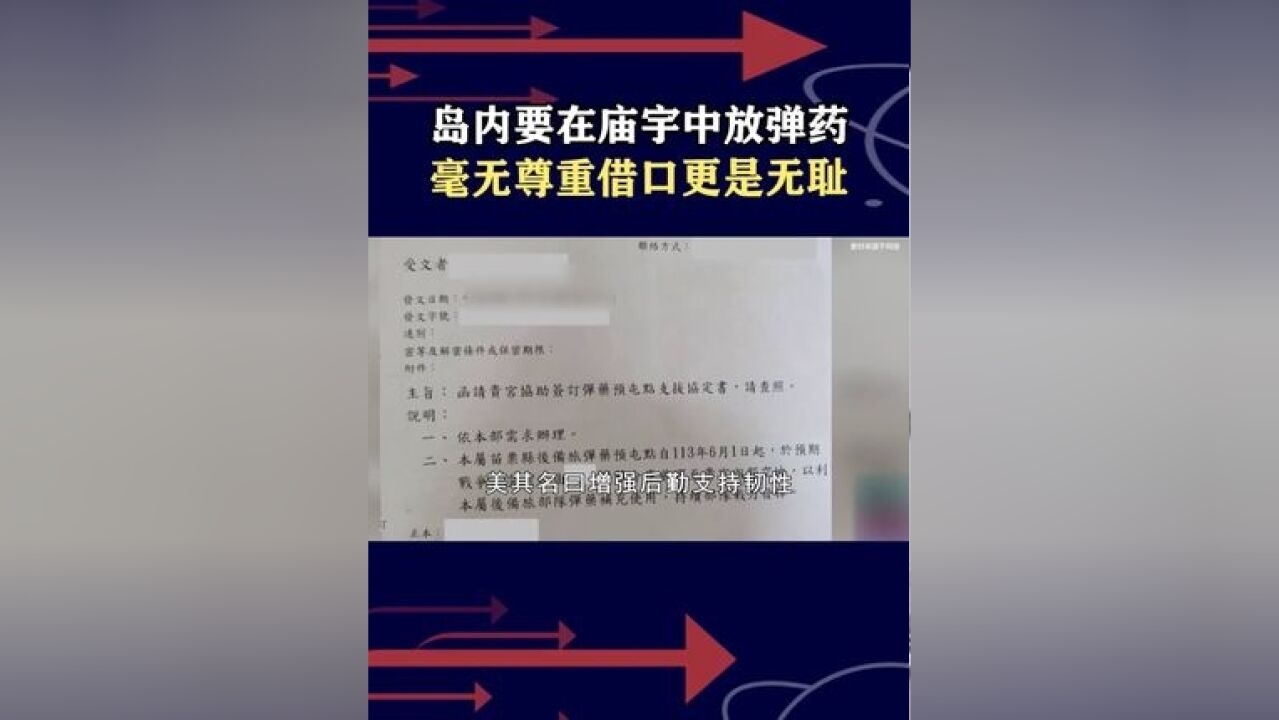 “汉光”军演出坏点子,弹药放在庙宇之中,绑架百姓完又绑架寺庙