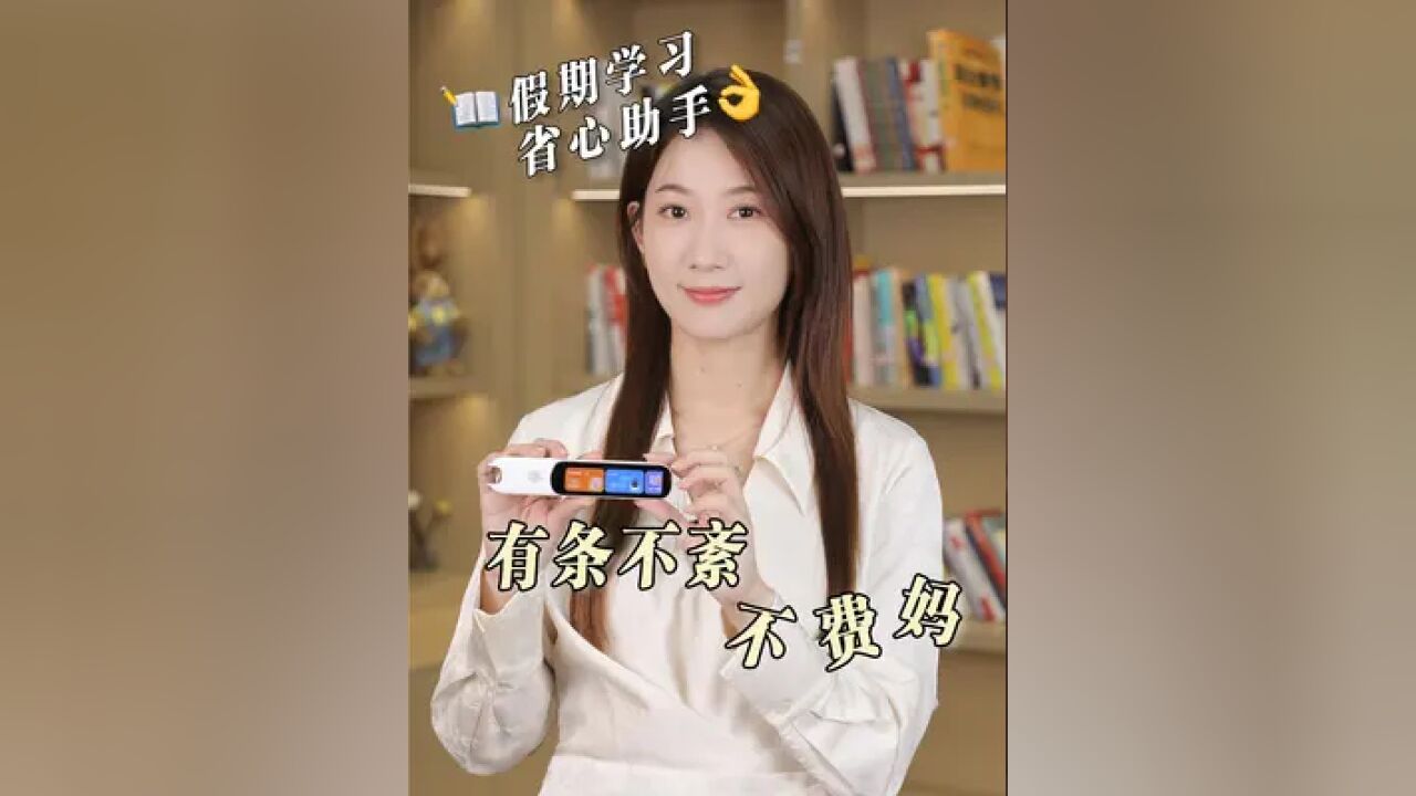 巧用科技为孩子的学习护航,主打的就是一个快准全