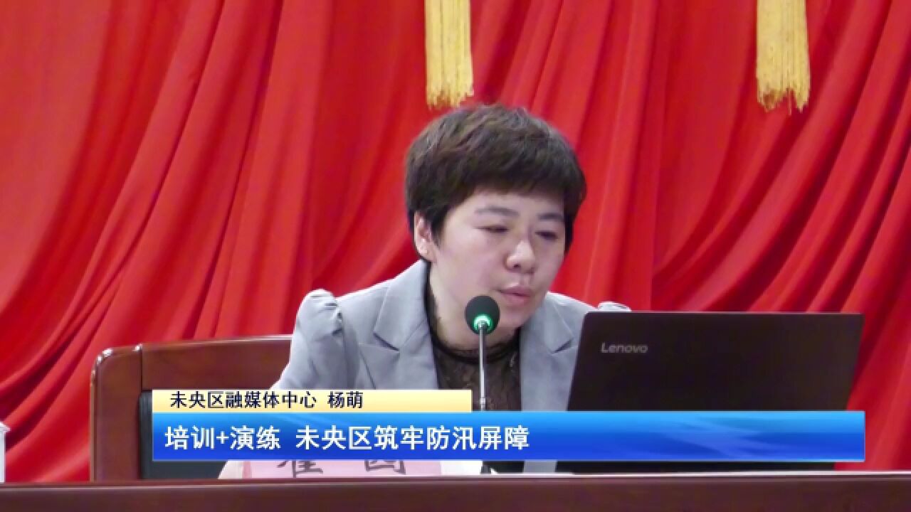 培训+演练 未央区筑牢防汛屏障