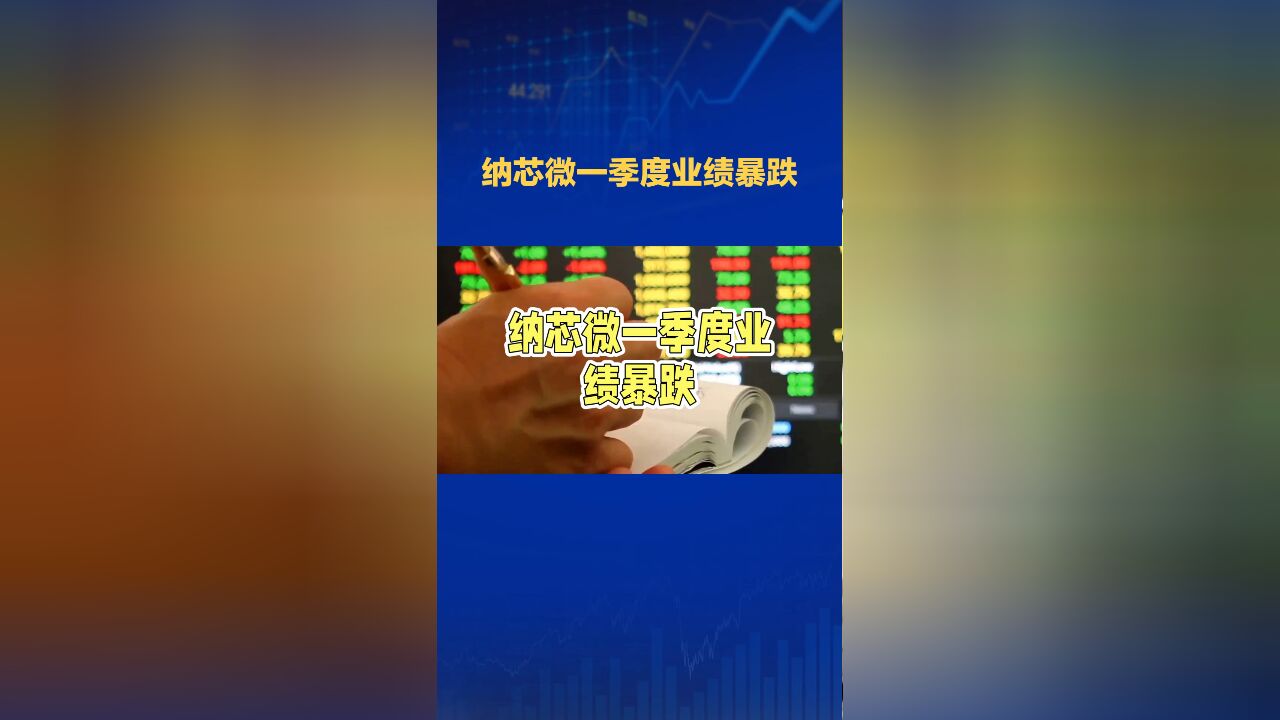 A股科技股为何难走长牛?以纳芯微为例