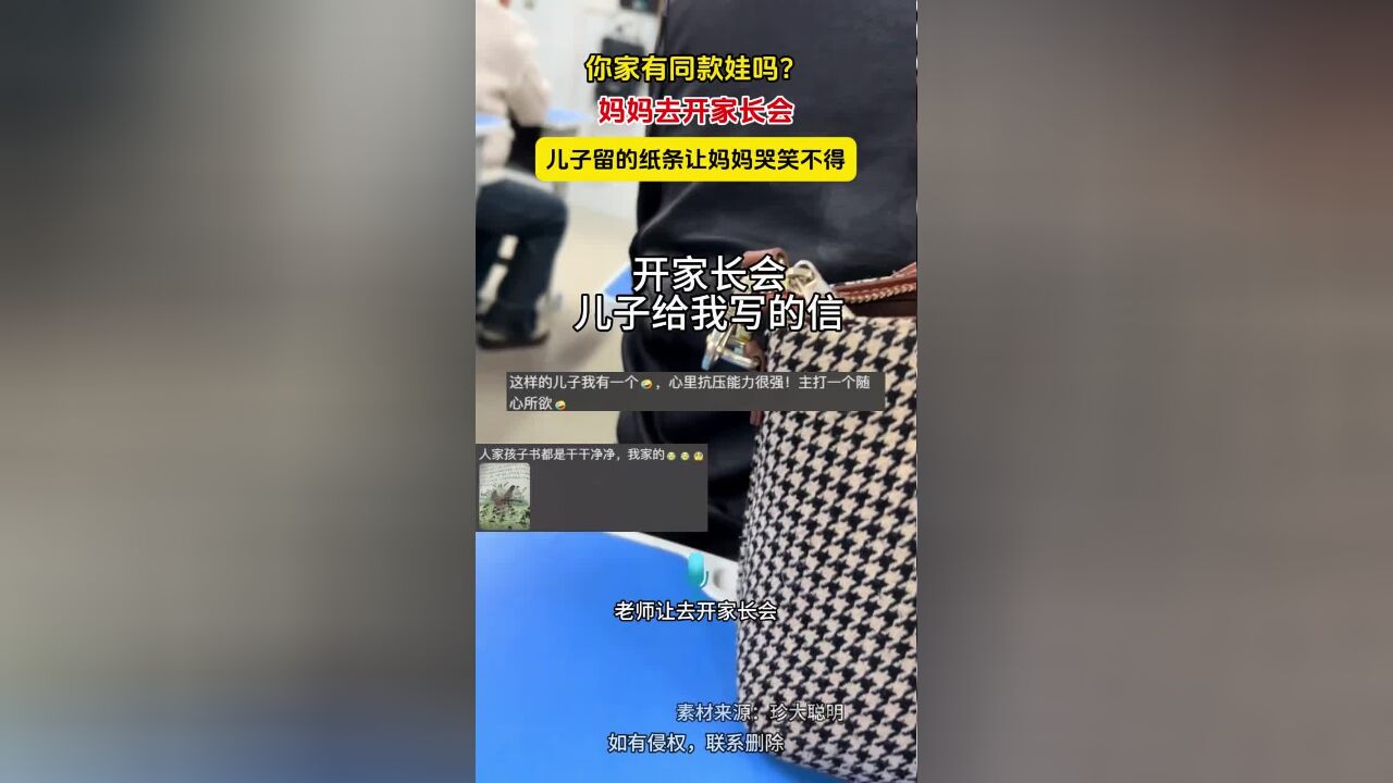 你家有同款娃吗?妈妈去开家长会,儿子留的纸条让妈妈哭笑不得