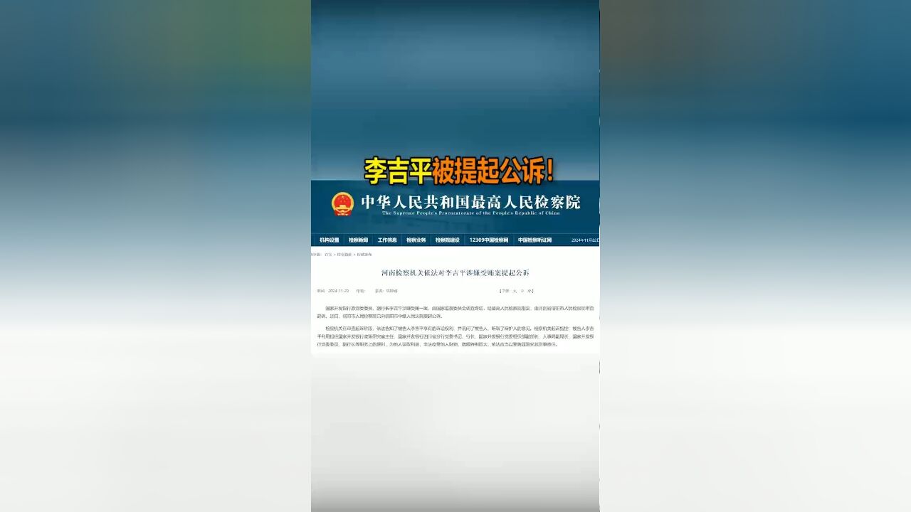 李吉平被提起公诉!