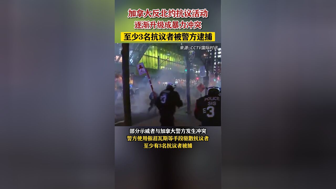 加拿大蒙特利尔爆发骚乱,部分示威者与警察发生冲突!