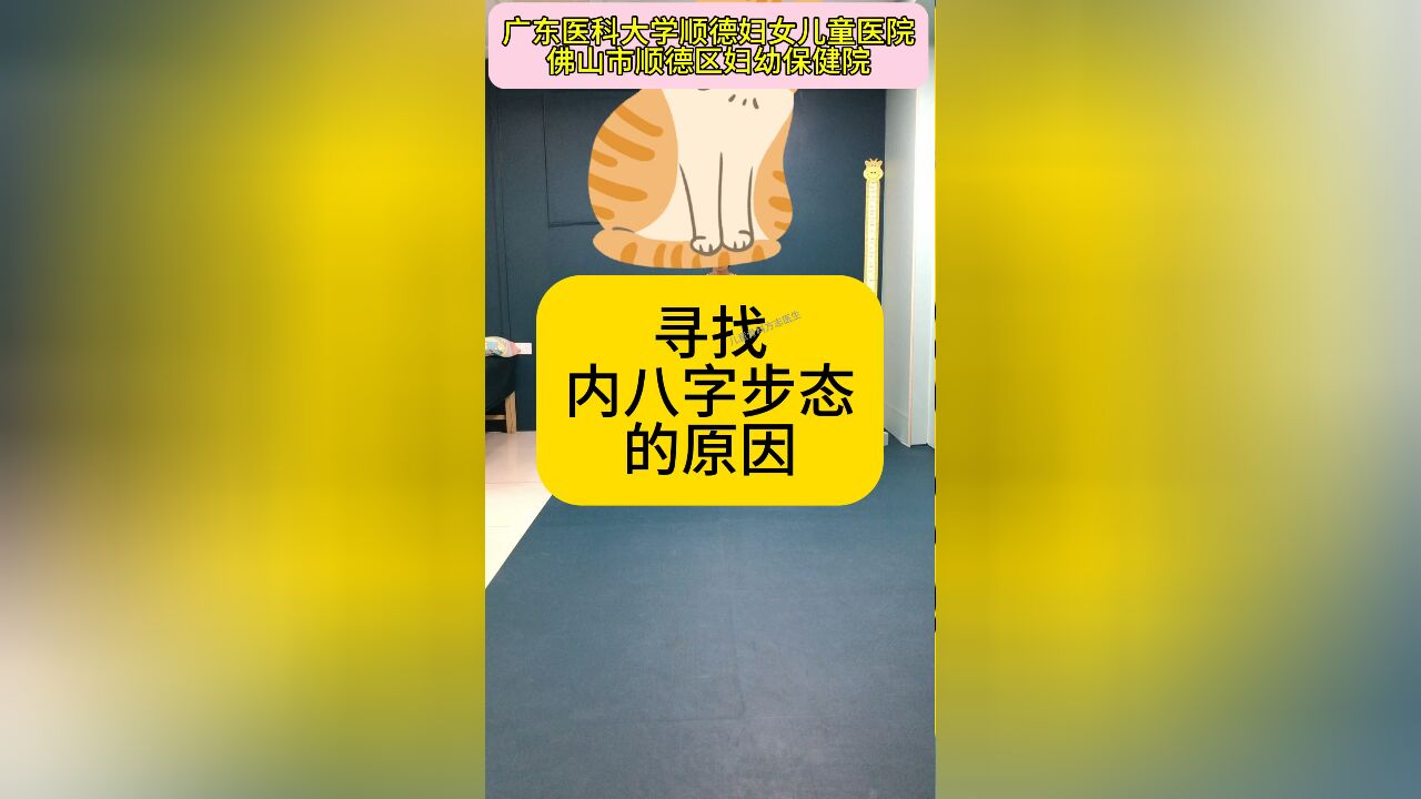 寻找内八字步态的原因: 标记髌骨后,行走时髌骨指向内侧,则存在大腿内旋.