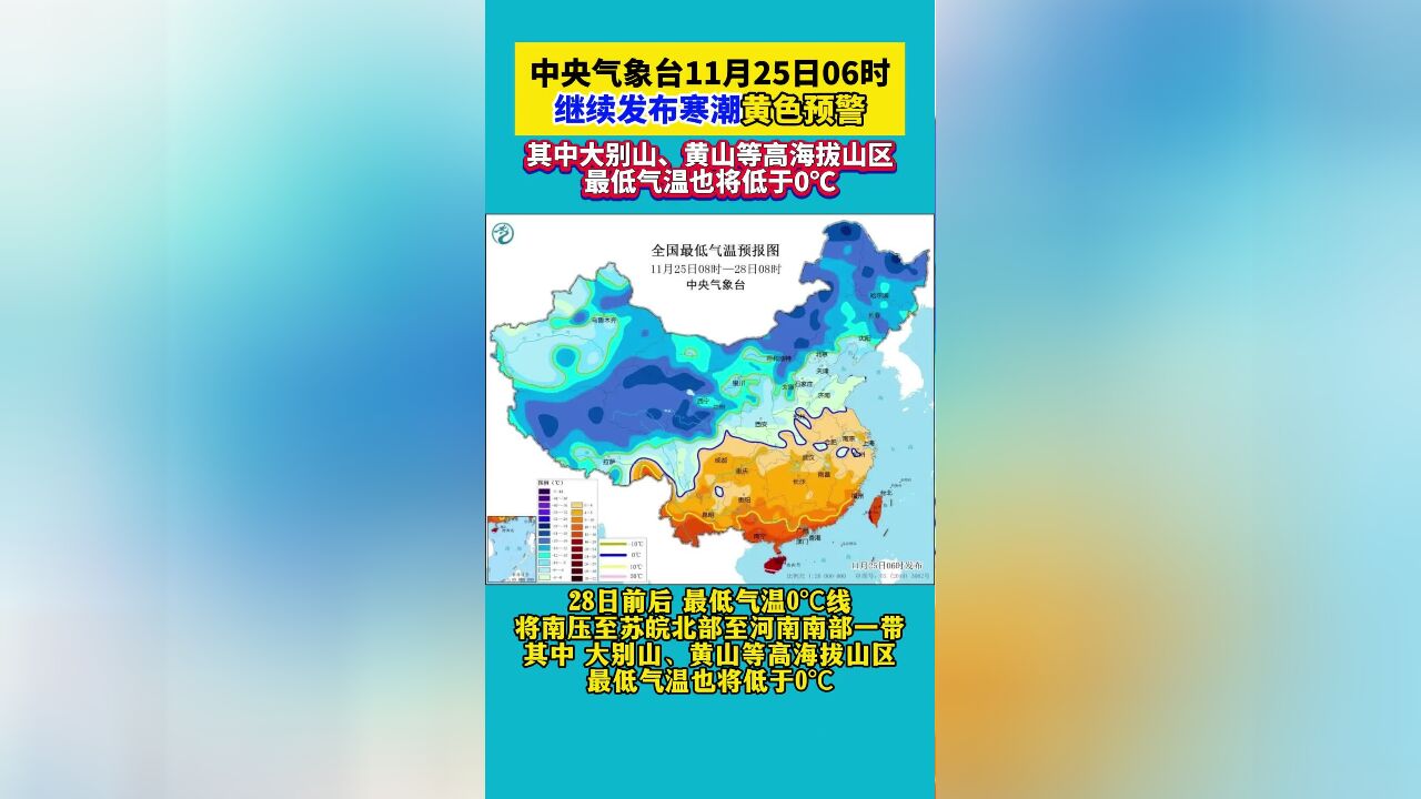 11月25日至27日,我国中东部地区有大风、降温、雨雪,中央气象台25日06时发布暴雪黄色预警,并继续发布寒潮黄色预警和大风蓝色预警.