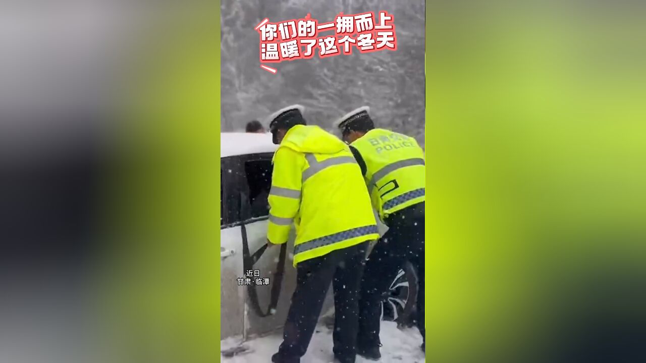 雪中伸援手,救援显真情