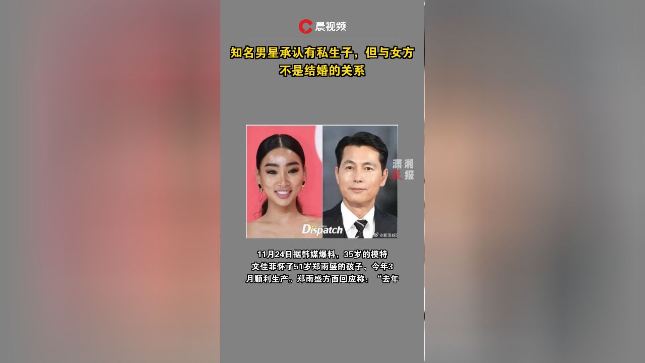 知名男星承认有私生子,但与女方不是结婚的关系