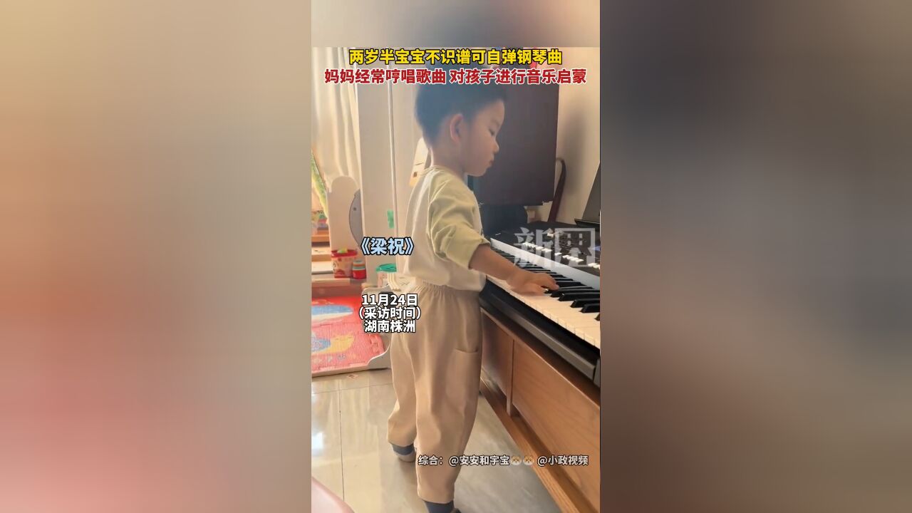 两岁半宝宝不识谱可自弹钢琴曲