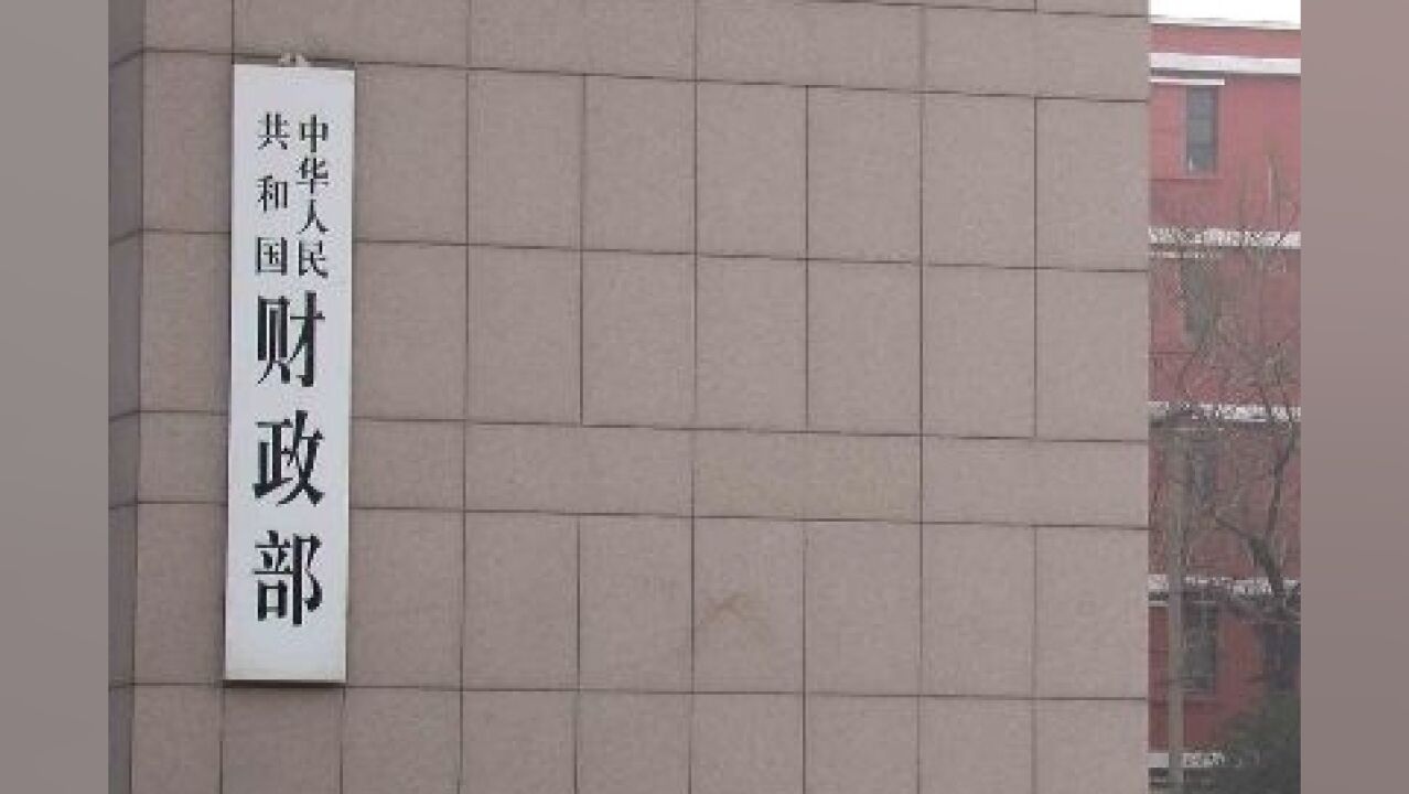 财政部:6万亿元地方政府债务限额已下达各地