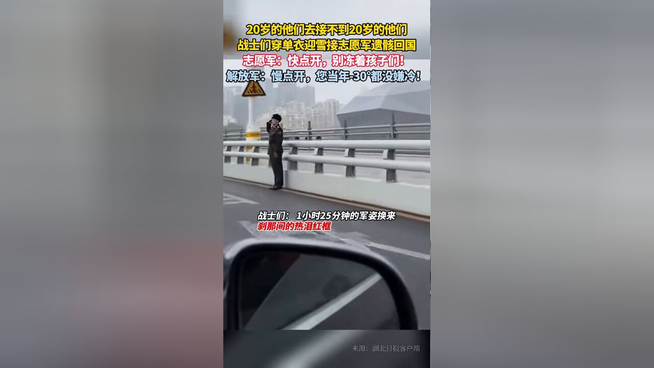 战士们雪中穿单衣接志愿军遗骸回国