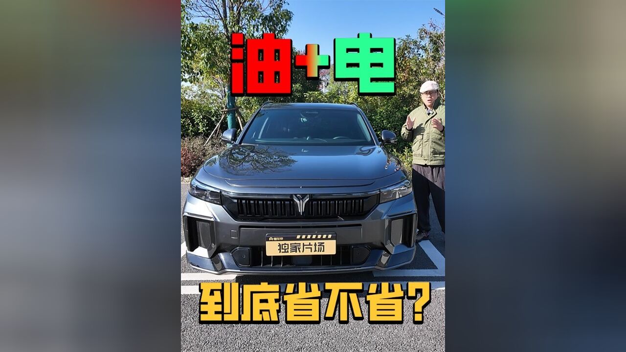 用油又用电,养车费翻倍?增程用车成本到底高不高?