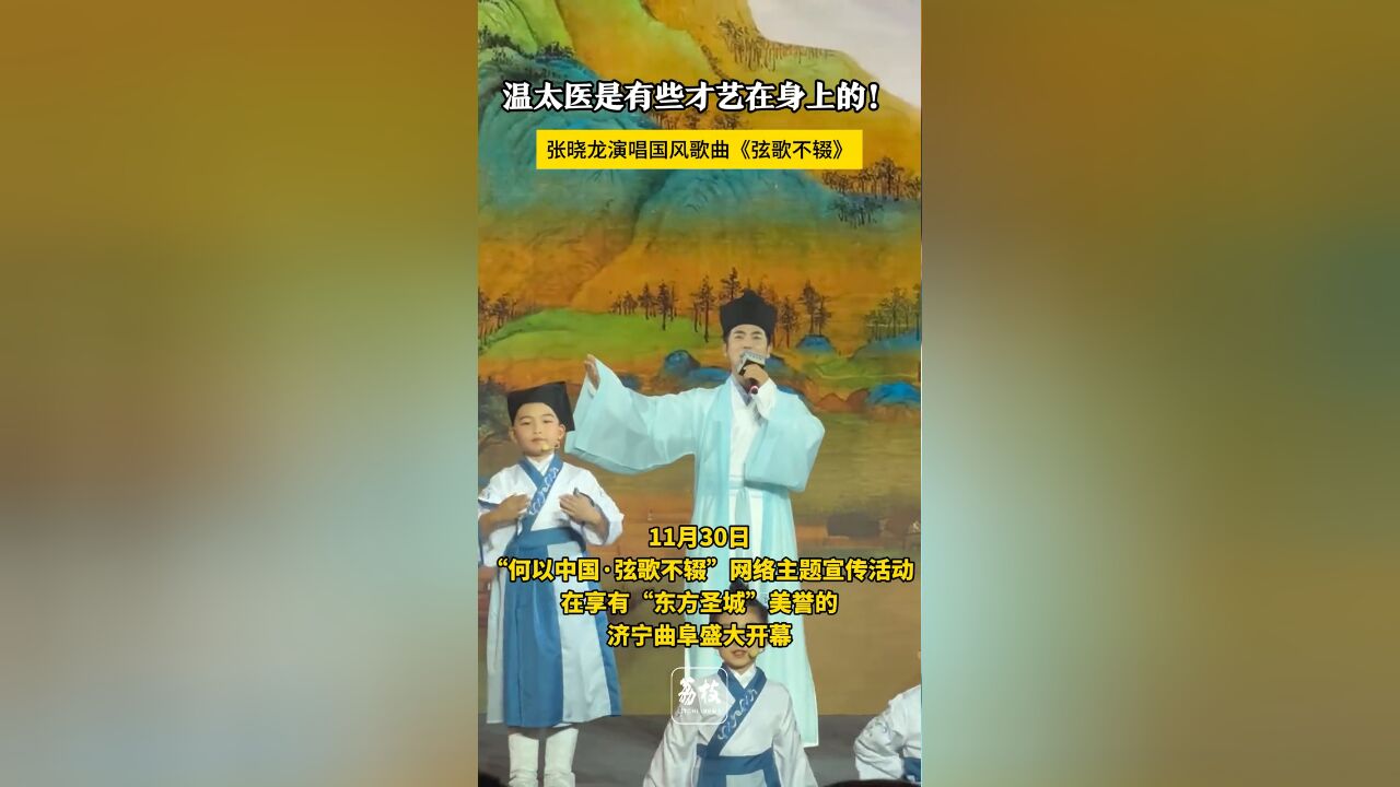 温太医是有些才艺在身上的!张晓龙演唱国风歌曲《弦歌不辍》