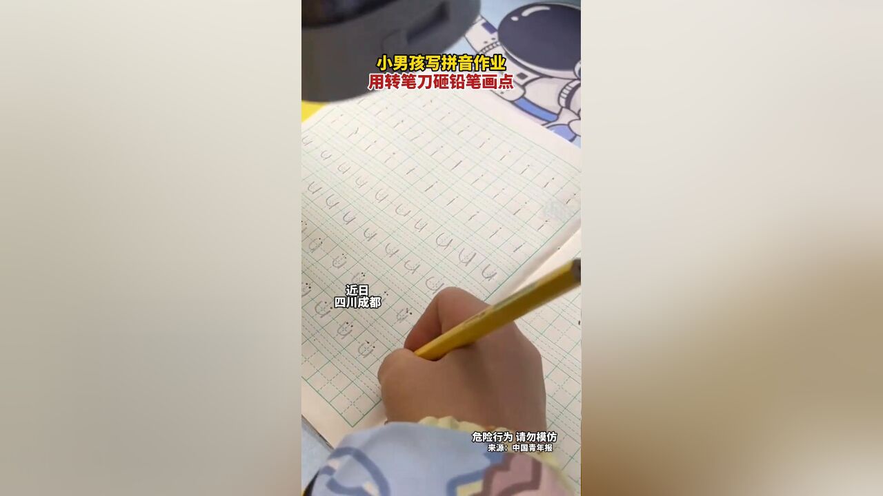 小男孩写拼音作业 用转笔刀砸铅笔画点