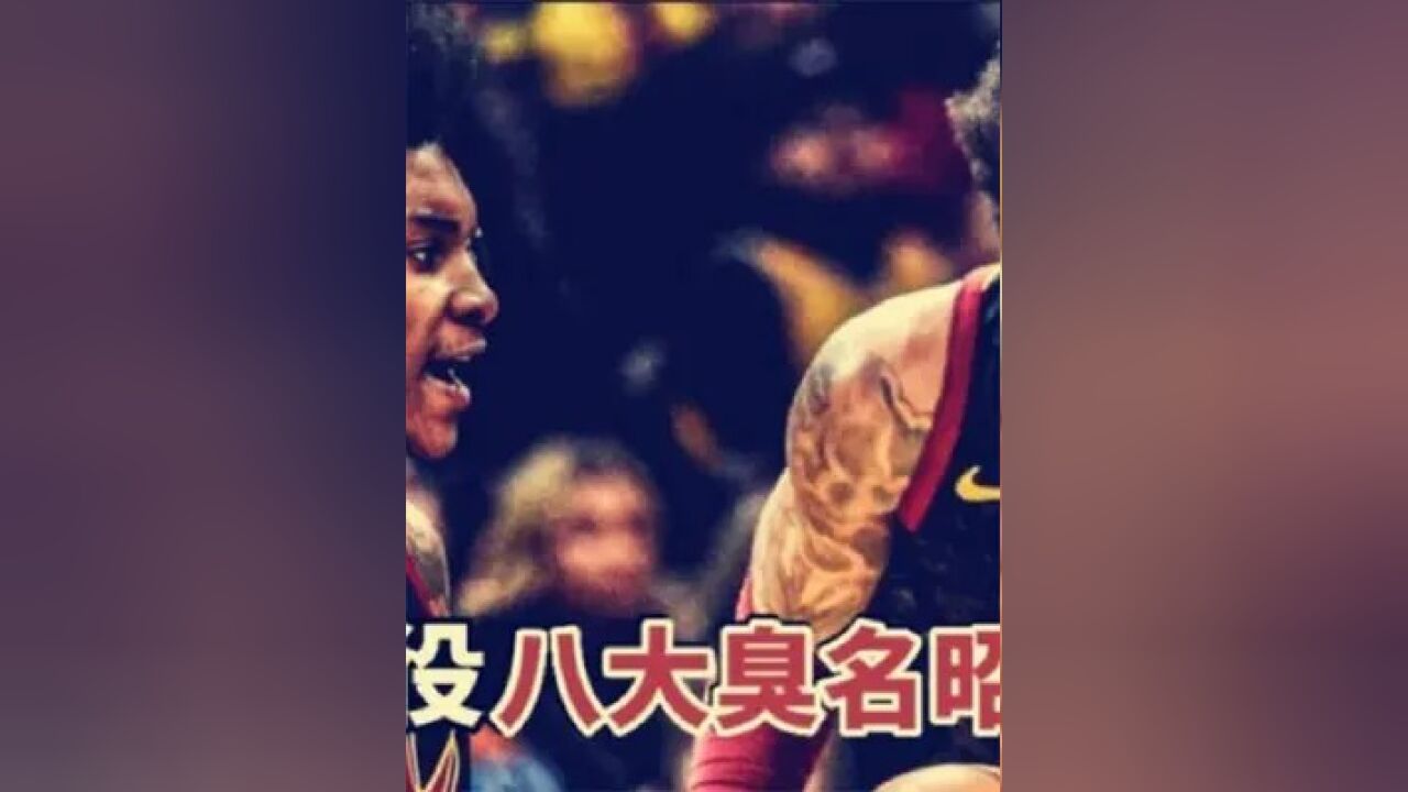 第二集,盘点:NBA现役八大臭名昭著球星,波特声名狼藉,贝弗利恶名远扬