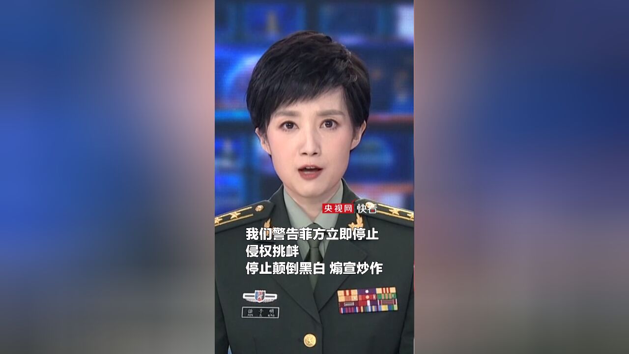 中国海警局新闻发言人就菲船位鲎藤礁海域非法聚集发表谈话:警告菲方立即停止侵权挑衅,停止颠倒黑白、煽宣炒作