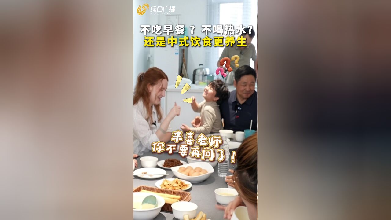 不吃早餐?不喝热水?还是中式饮食更养生!