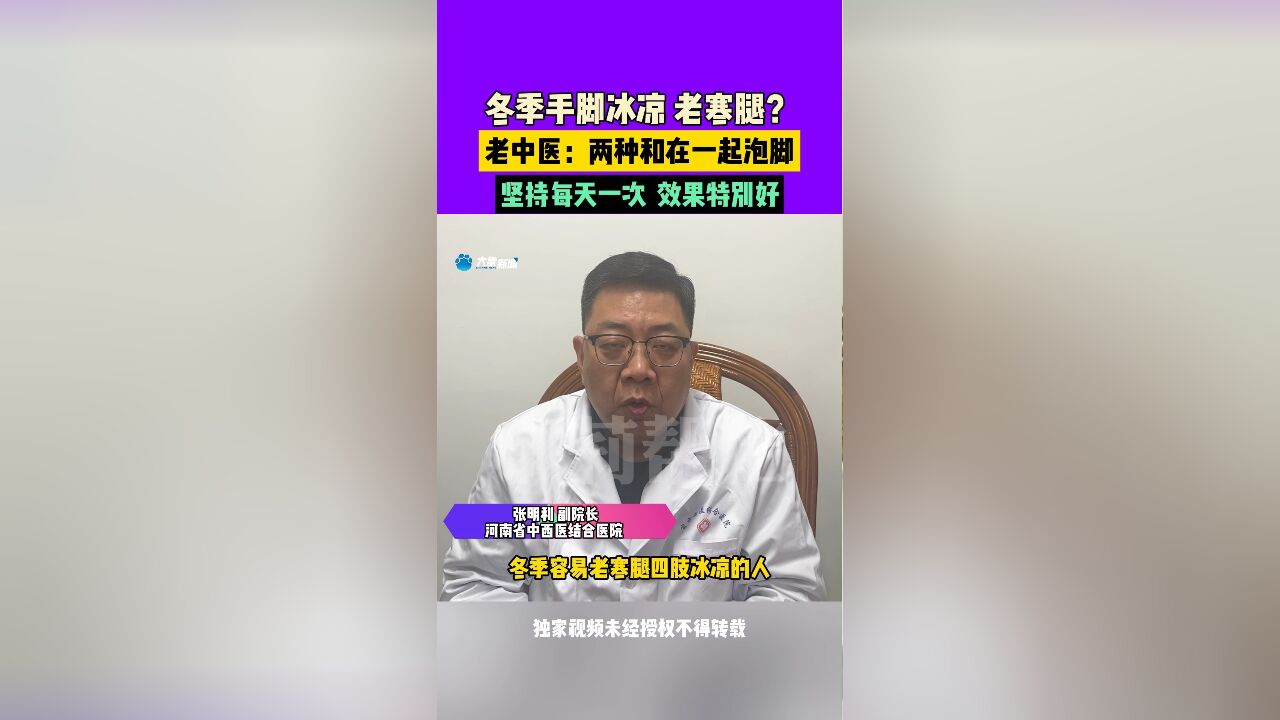 冬季手脚冰凉 老寒腿 老中医:两种和在一起泡脚 坚持每天一次 效果特别好