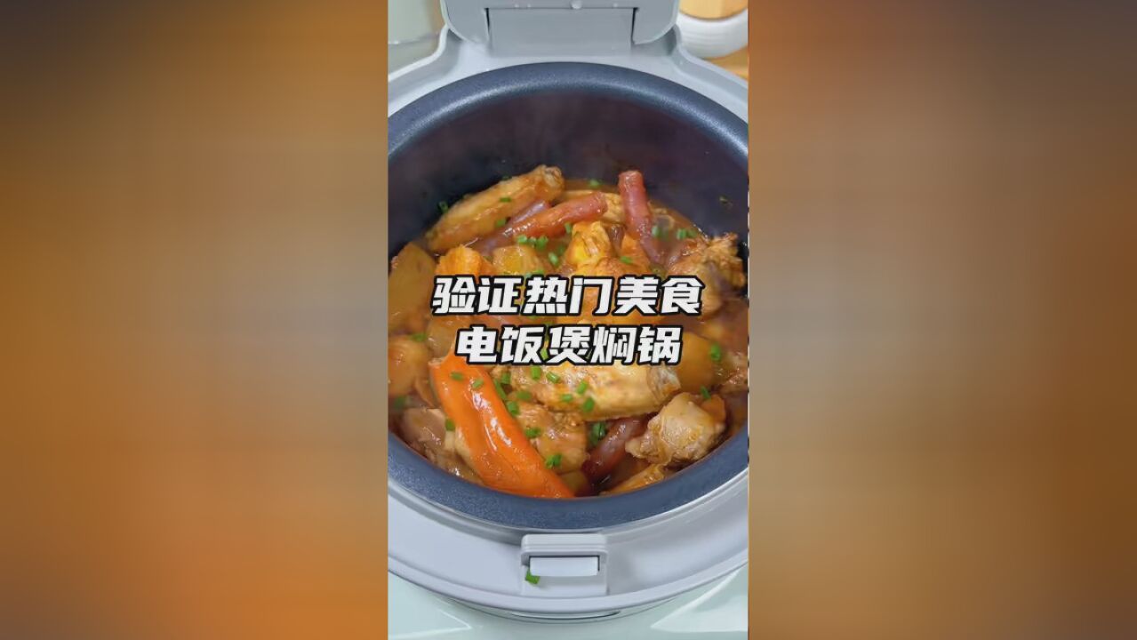 一个电饭锅就能在家做出好吃的三汁焖锅,滴水不加原汁原味,刷上这个酱料,软烂入味特别好吃