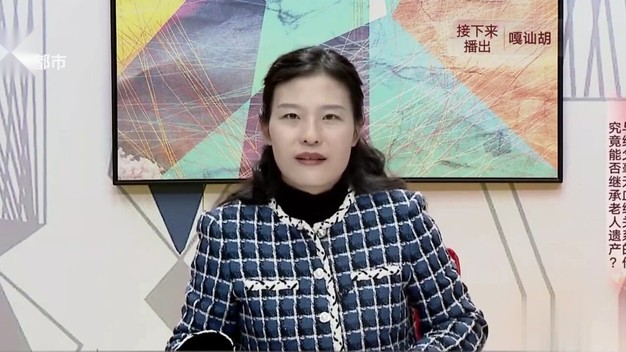 与继父毫无血缘关系的他 究竟能否继承老人遗产?高光片段