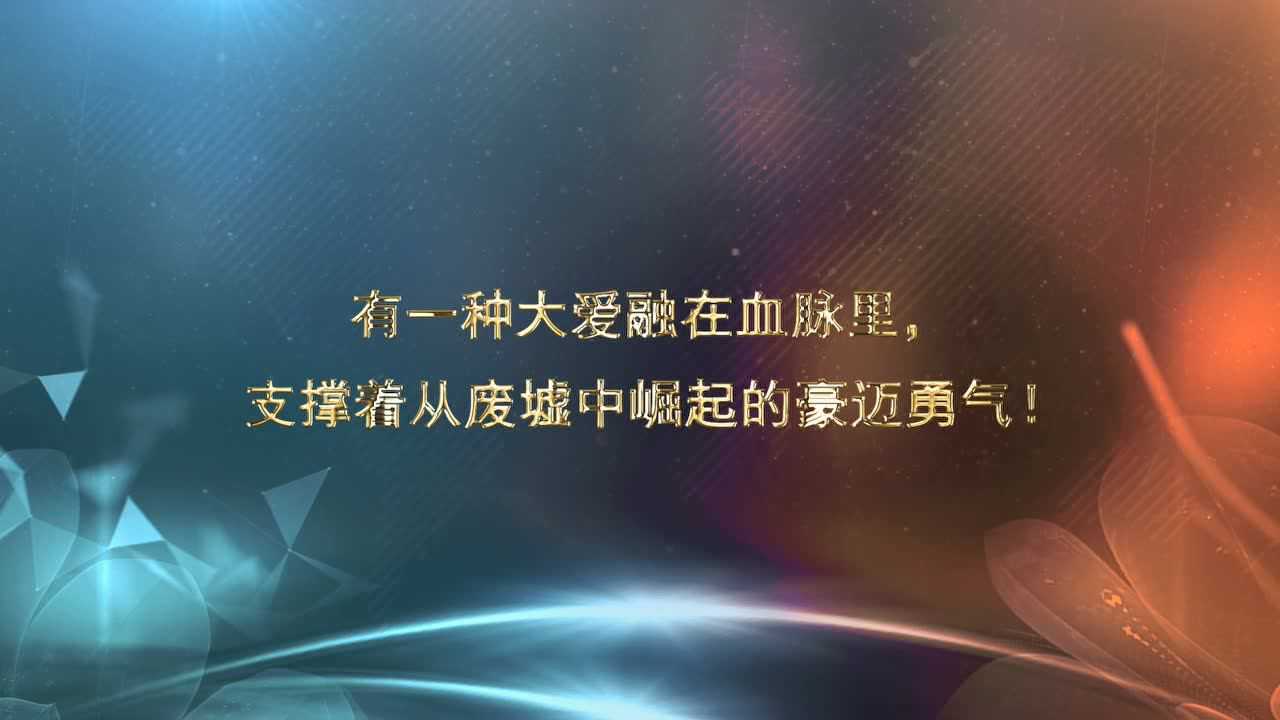 《光阴的故事》—“5.12”汶川大地震十年特别节目丨提前看:《光阴的故事》—“5.12”汶川大地震十周年特别节目