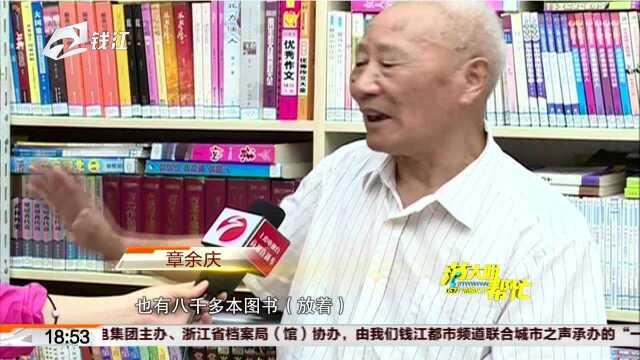 八旬老人家中创办“余庆书屋” 传播“文化种子”