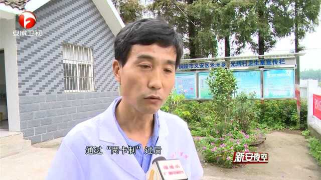 铜陵市义安区:“两卡制”守护百姓健康