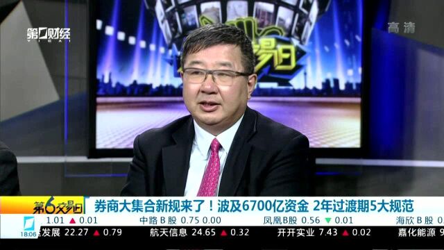 券商大集合新规来了!波及6700亿资金 2年过渡期5大规范