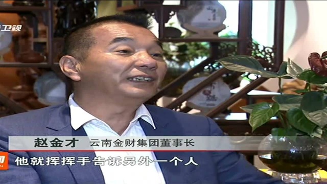 壮阔东方潮 奋进新时代ⷴ0年40人 赵金才 从练摊“万元户”到“地板大王”