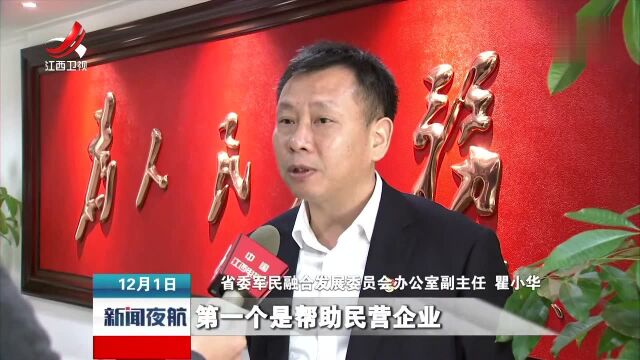 推进军民融合深度发展 鼓励退役军人自主创业