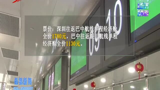 四川巴中至深圳、银川新开航线 票价低至230元