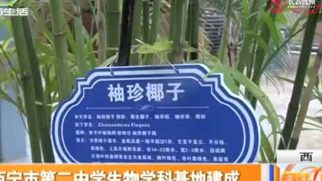 西宁市第二中学生物学科基地建成