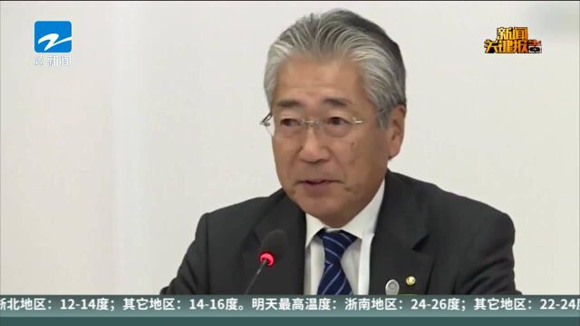 涉嫌行贿 日本奥委会主席竹田恒和表示6月退任