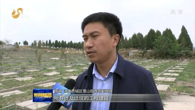 济南历城:龙骨山旧坟迁移建设计划终止