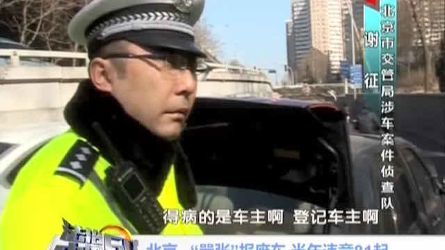 北京:“嚣张”报废车 半年违章81起