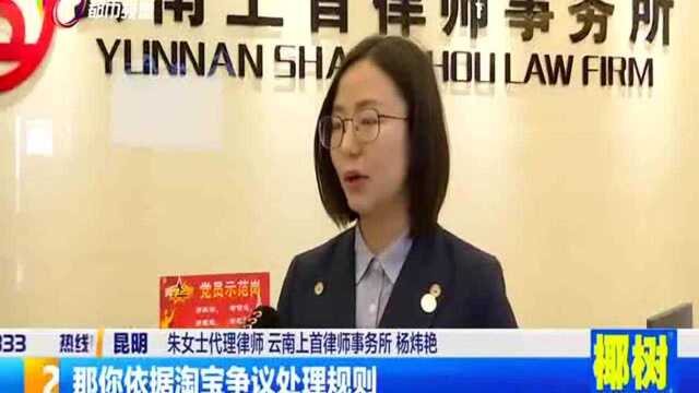 投诉无门 消费者状告商家和淘宝网