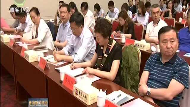 中国青海“一带一路”与人民币国际化论坛在西宁召开