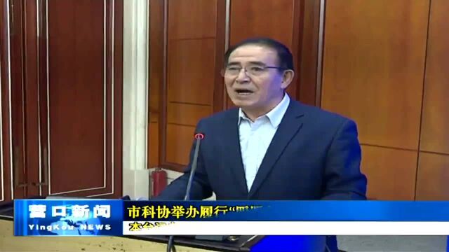 市科协举办履行“四服务”职责能力提升培训班