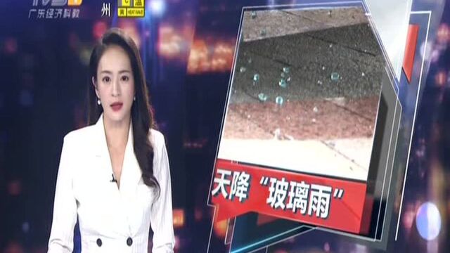 广州天河:天降“玻璃雨” 4车受损1人被划伤