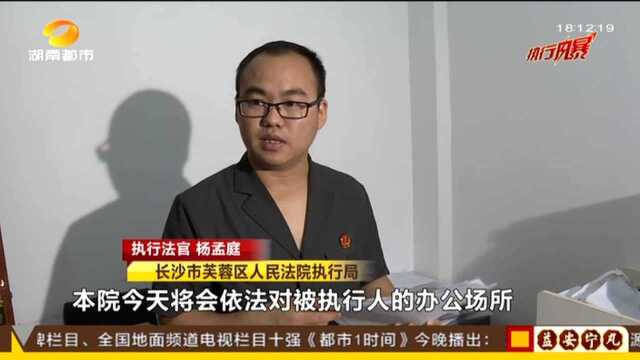 长沙法院民生案件执行风暴(二):男子入职湖南蓉昊建材任会计 近三万元工资难要回