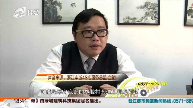 《上汽大众帕萨特有异响?》报道追踪:浙江申浙——每辆车情况不一样 其中一辆橡胶衬套有问题