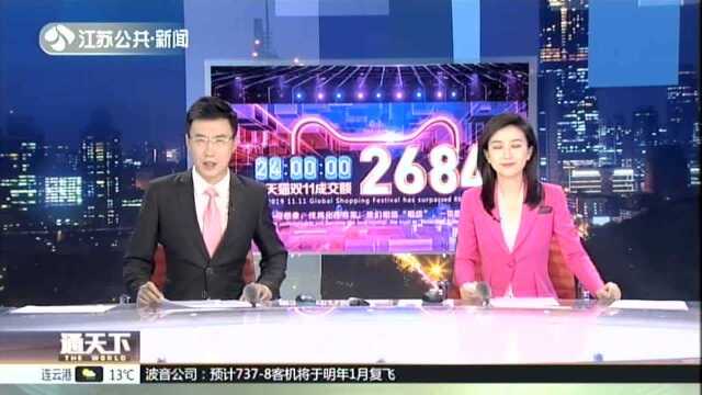 盘点“双11”:总成交额2684亿元