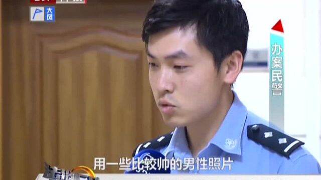 浙江:社交平台结实“高富帅” 当心骗子来洗脑